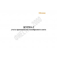 Журнал  производства газообразного азота