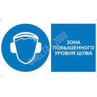 Знак Зона повышенного шума